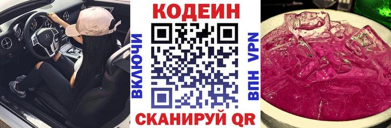 Кодеин Purple Drank  hydra tor  Волосово 